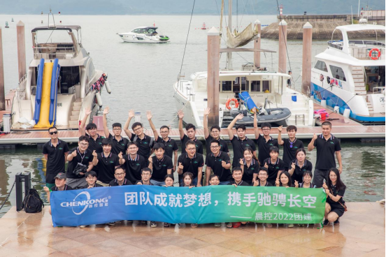 晨控拓展活动 | 团队成就梦想，携手驰骋长空