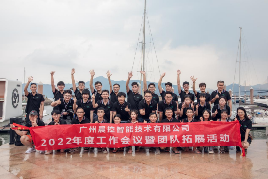 晨控拓展活动 | 团队成就梦想，携手驰骋长空
