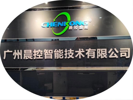 喜讯：广州晨控智能技术有限公司苏州分公司正式成立！